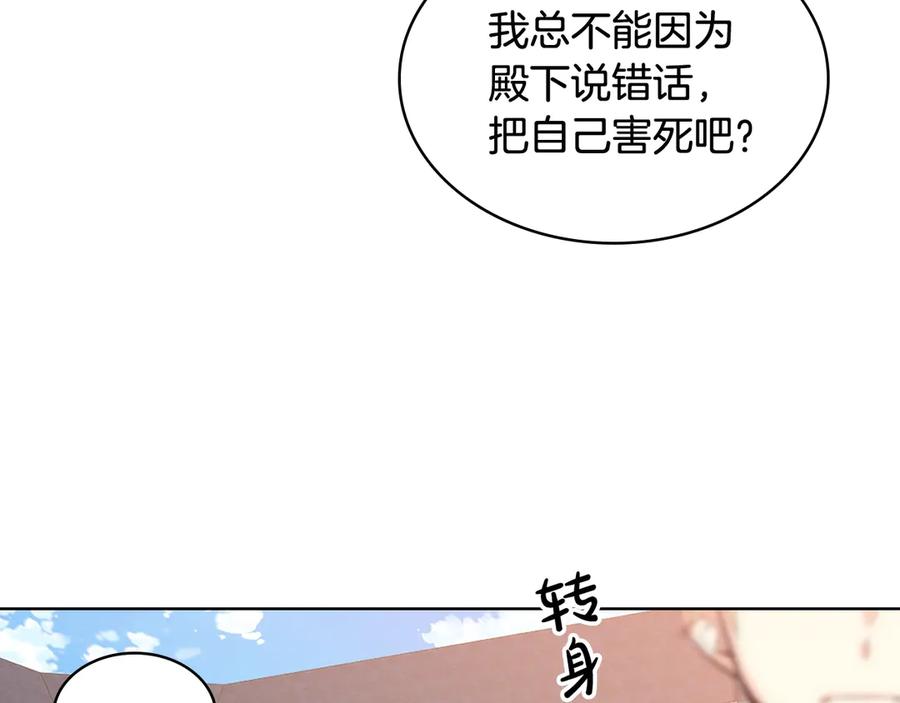 我是你的女儿吗？ 第17话 保护她 第24页