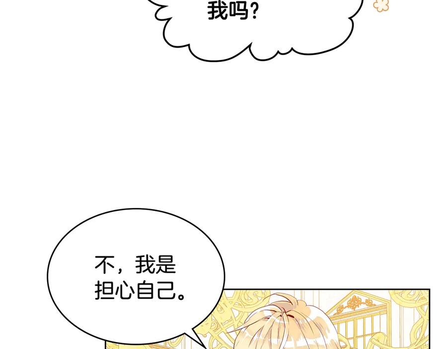 我是你的女儿吗？ 第17话 保护她 第22页