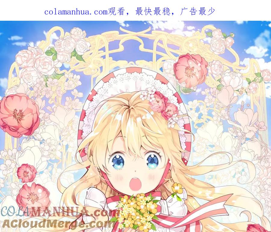 我是你的女儿吗？ 第17话 保护她 第1页