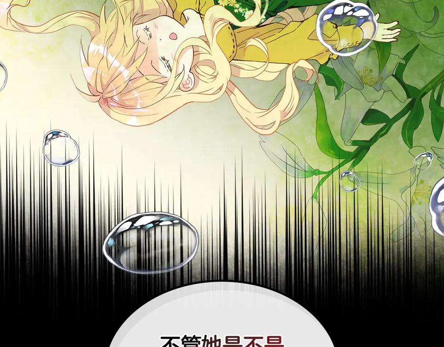 我是你的女儿吗？ 第17话 保护她 第120页