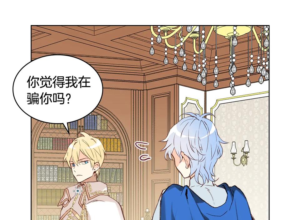 我是你的女儿吗？ 第17话 保护她 第104页