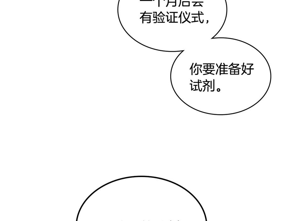 我是你的女儿吗？ 第17话 保护她 第110页