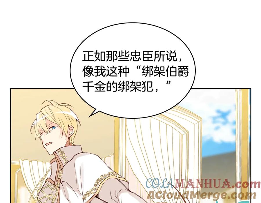 我是你的女儿吗？ 第17话 保护她 第49页