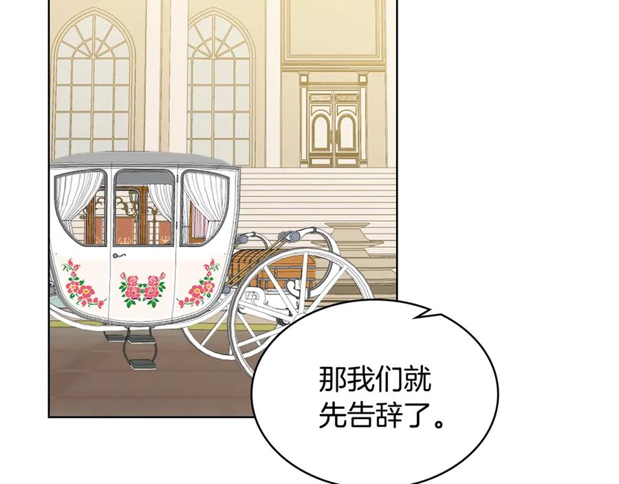 我是你的女儿吗？ 第17话 保护她 第43页