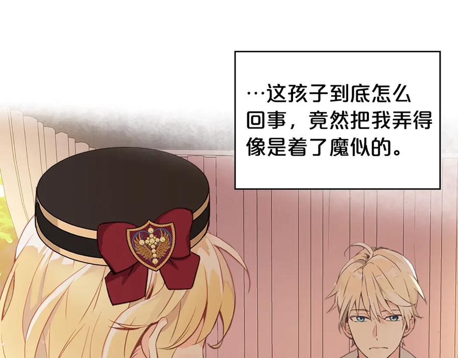 我是你的女儿吗？ 第17话 保护她 第83页