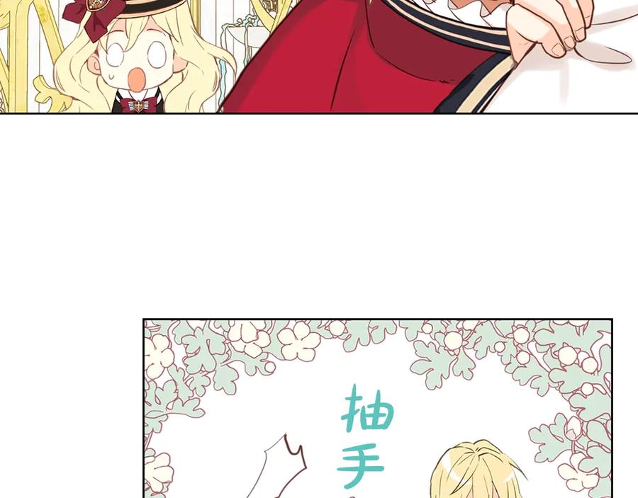 我是你的女儿吗？ 第17话 保护她 第38页