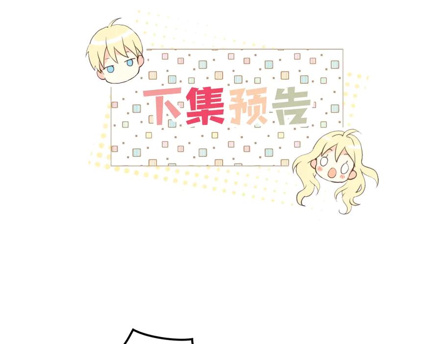 我是你的女儿吗？ 第17话 保护她 第123页