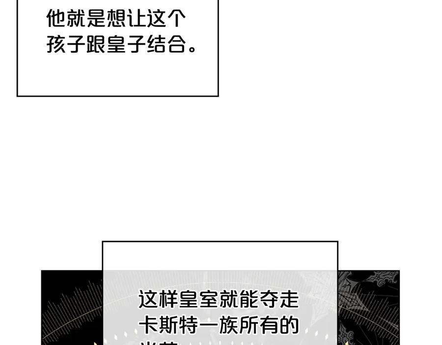 我是你的女儿吗？ 第17话 保护她 第68页