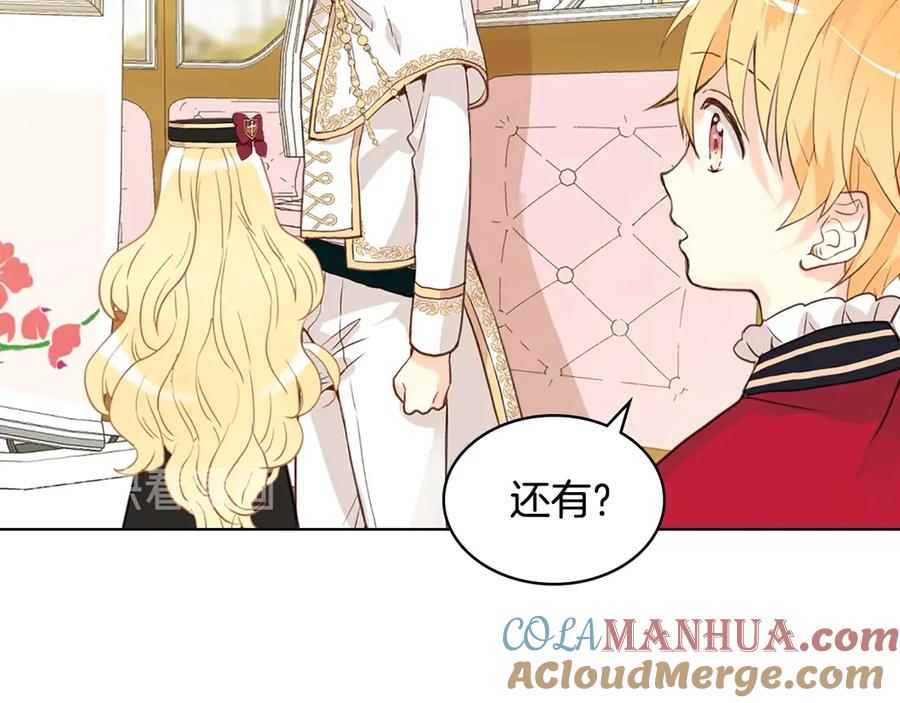 我是你的女儿吗？ 第17话 保护她 第45页