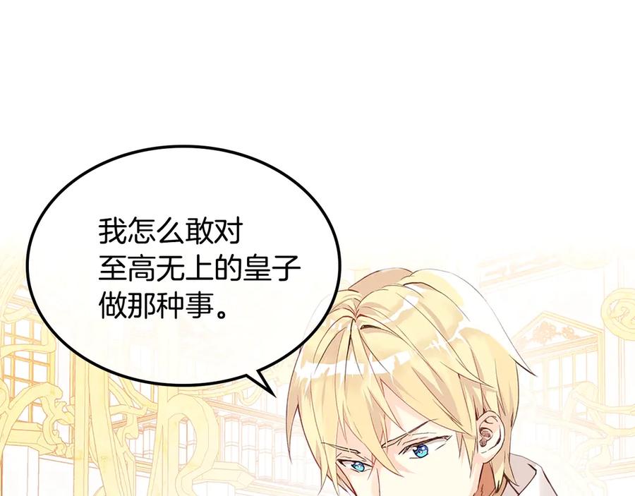 我是你的女儿吗？ 第17话 保护她 第35页