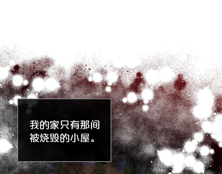 我是你的女儿吗？ 第17话 保护她 第12页