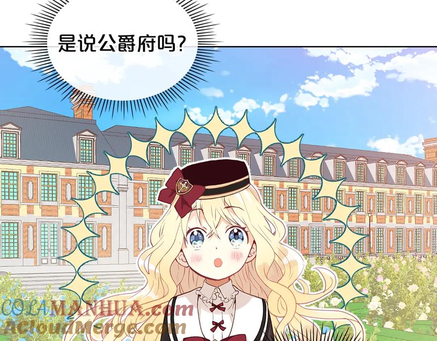 我是你的女儿吗？ 第17话 保护她 第9页