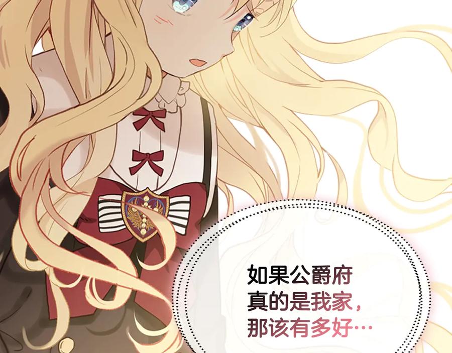 我是你的女儿吗？ 第17话 保护她 第15页