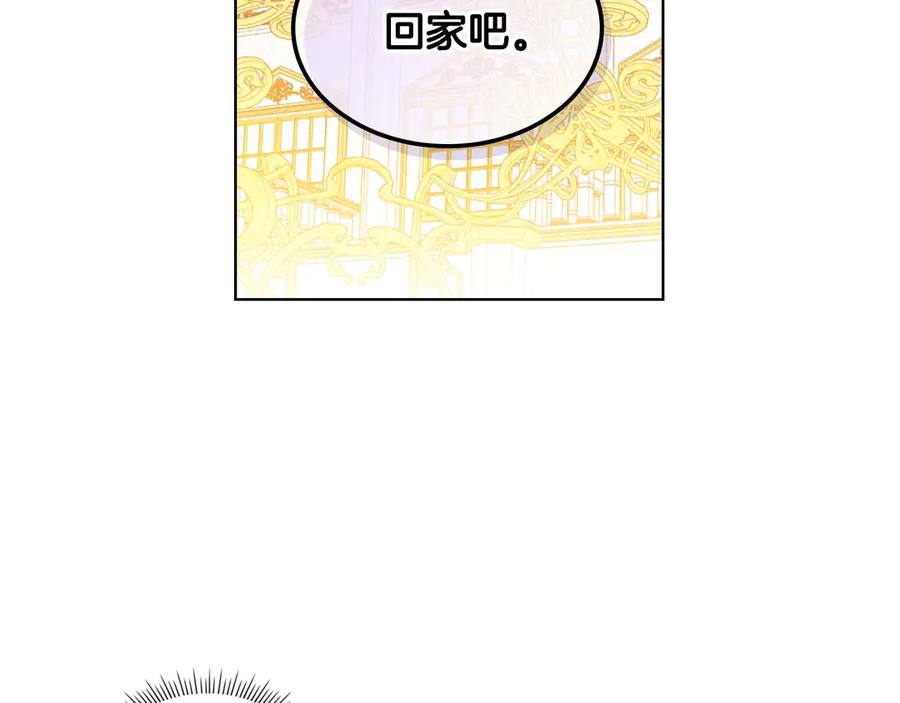 我是你的女儿吗？ 第17话 保护她 第6页