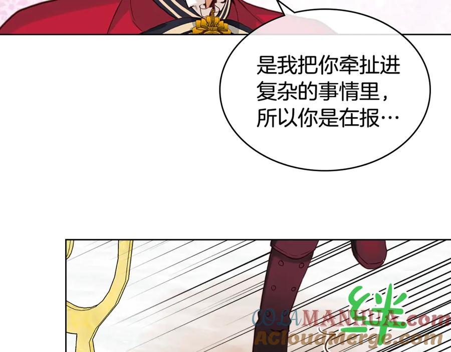我是你的女儿吗？ 第17话 保护她 第29页