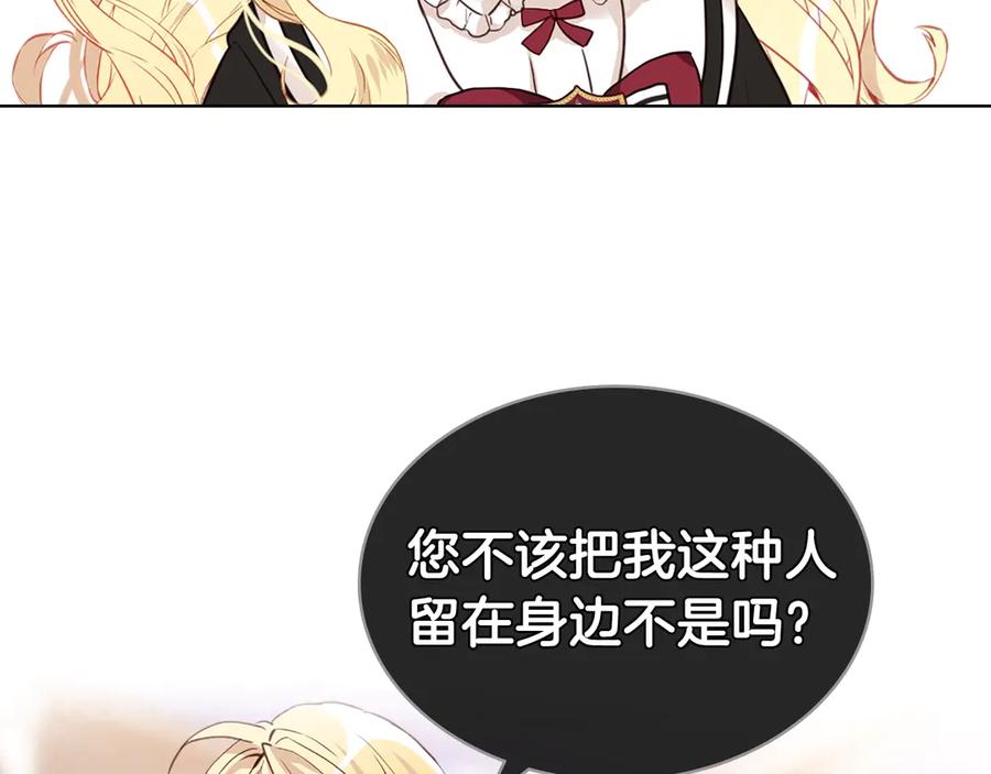我是你的女儿吗？ 第17话 保护她 第52页