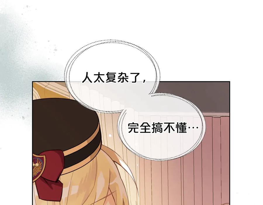 我是你的女儿吗？ 第17话 保护她 第76页