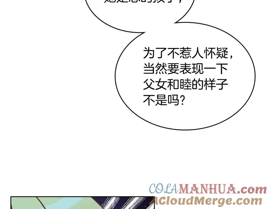 我是你的女儿吗？ 第17话 保护她 第125页