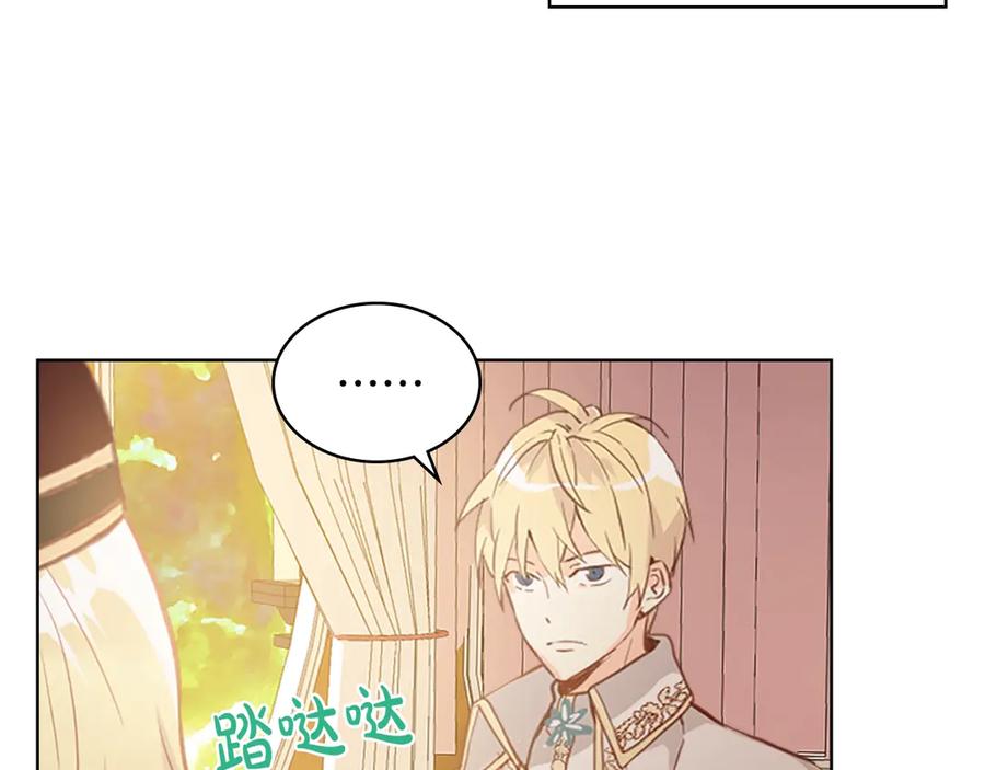 我是你的女儿吗？ 第17话 保护她 第96页