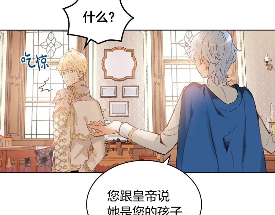 我是你的女儿吗？ 第17话 保护她 第124页