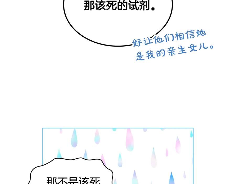 我是你的女儿吗？ 第17话 保护她 第111页