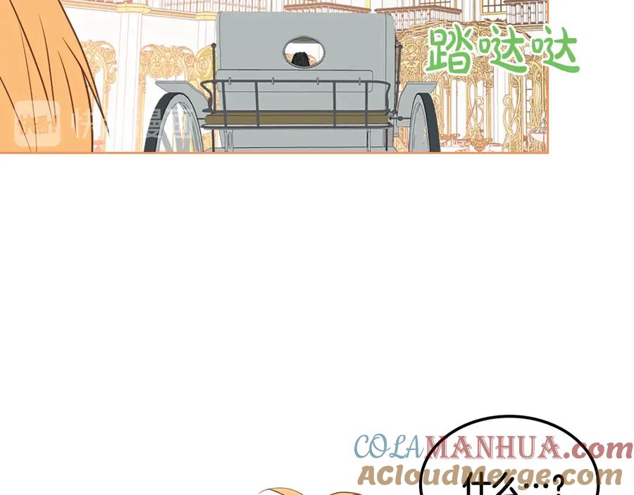我是你的女儿吗？ 第17话 保护她 第57页