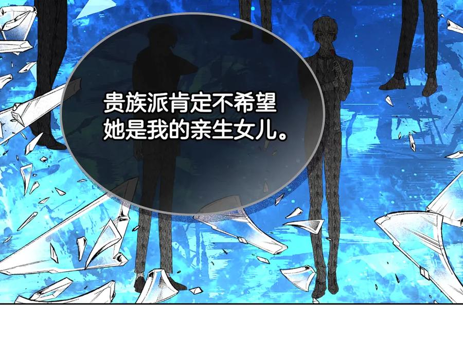 我是你的女儿吗？ 第17话 保护她 第114页