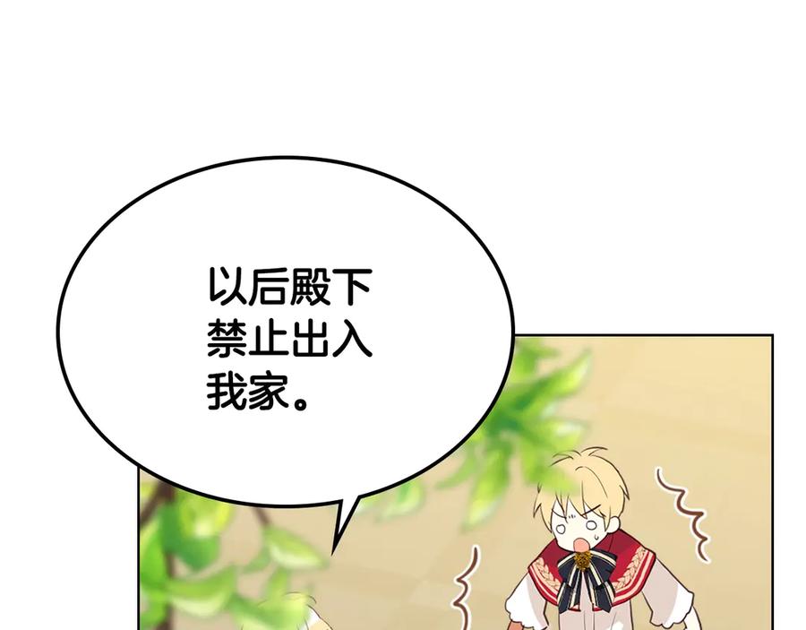 我是你的女儿吗？ 第17话 保护她 第46页