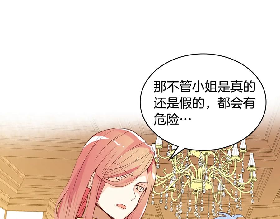 我是你的女儿吗？ 第17话 保护她 第115页