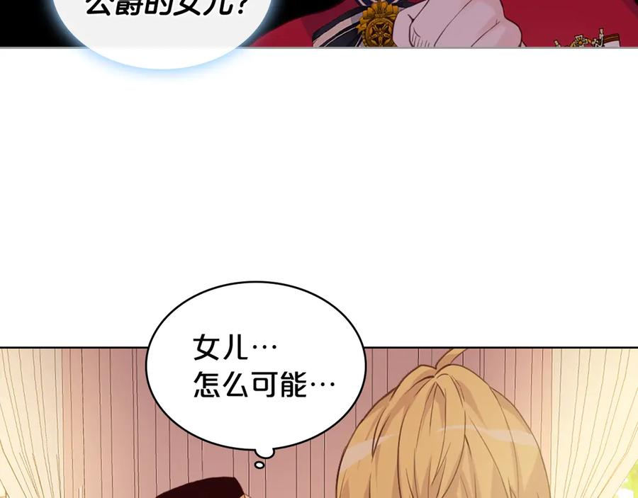 我是你的女儿吗？ 第17话 保护她 第80页