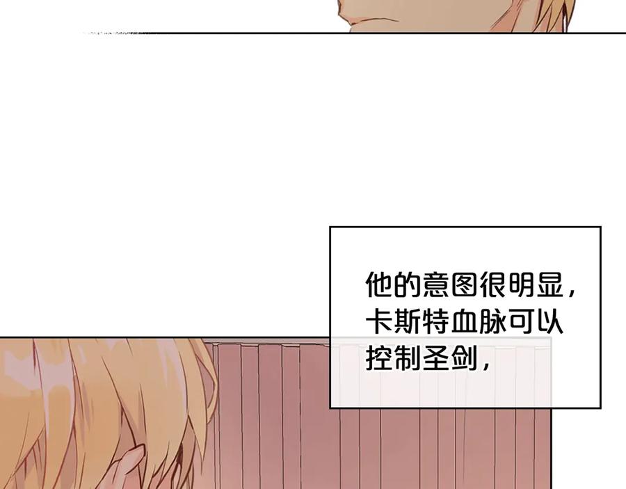 我是你的女儿吗？ 第17话 保护她 第66页