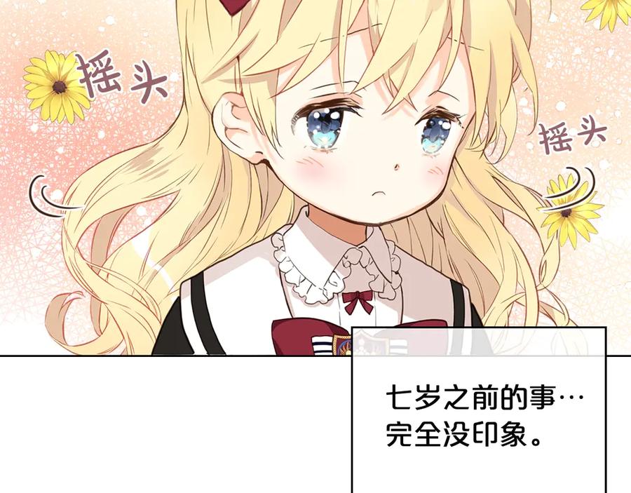 我是你的女儿吗？ 第17话 保护她 第95页