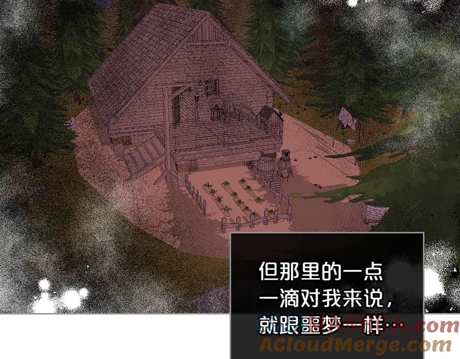 我是你的女儿吗？ 第17话 保护她 第13页
