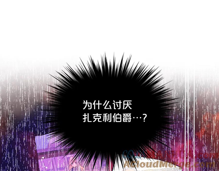 我是你的女儿吗？ 第18话 一起喝茶 第97页