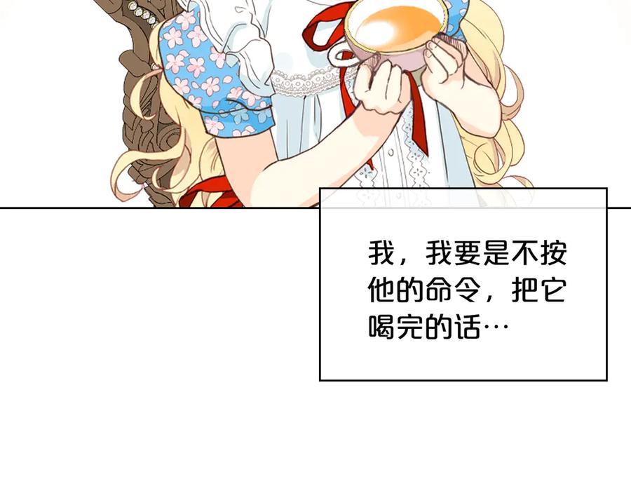我是你的女儿吗？ 第18话 一起喝茶 第91页