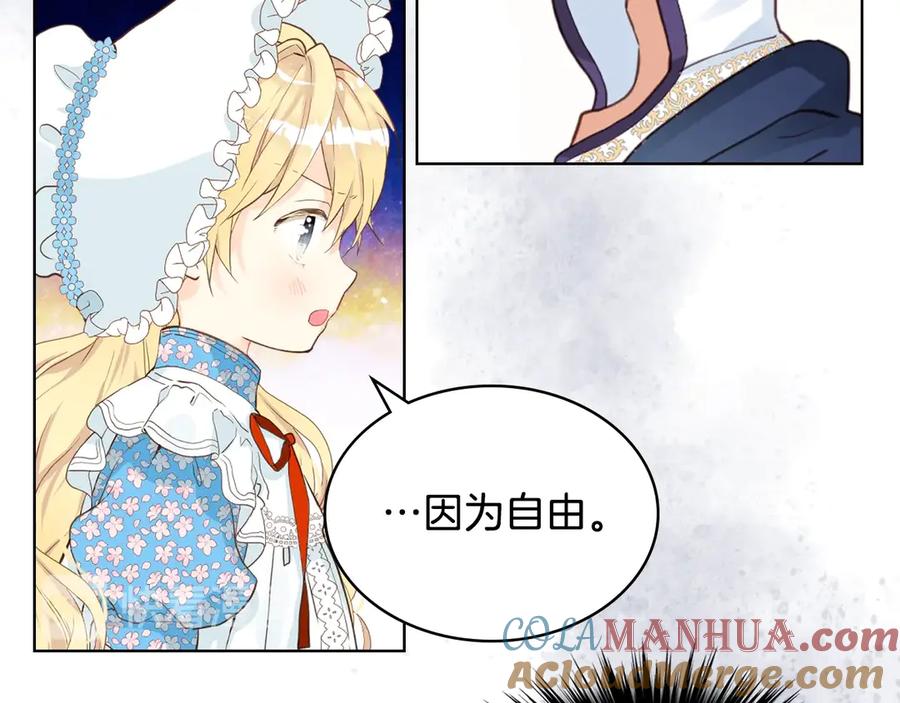我是你的女儿吗？ 第18话 一起喝茶 第113页