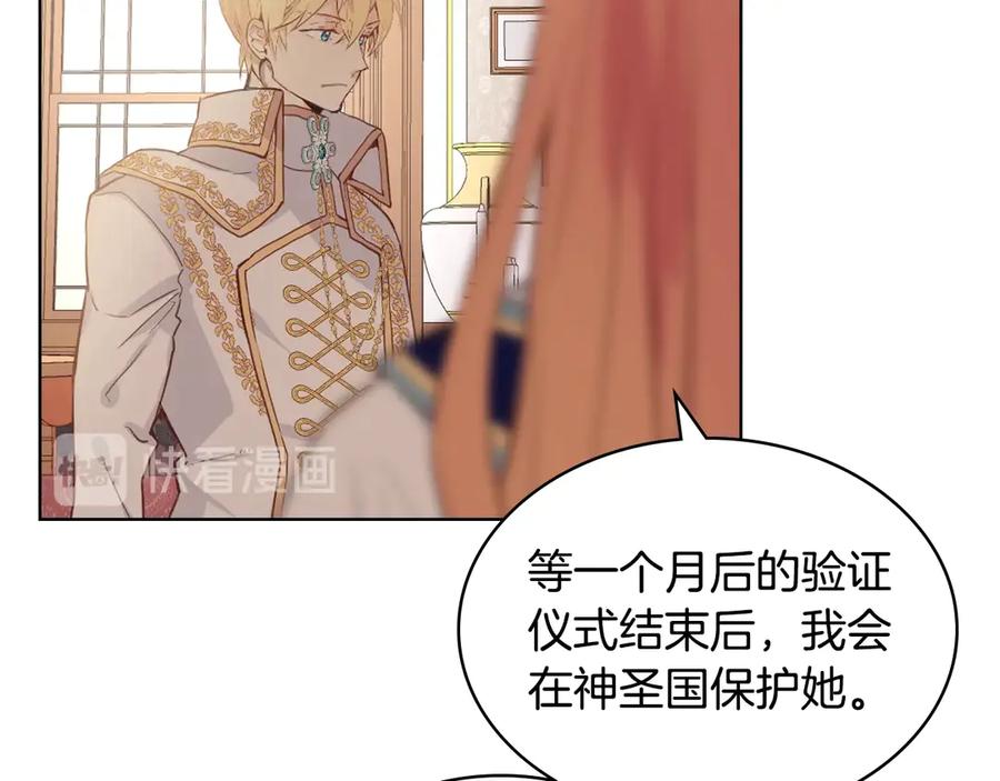 我是你的女儿吗？ 第18话 一起喝茶 第32页