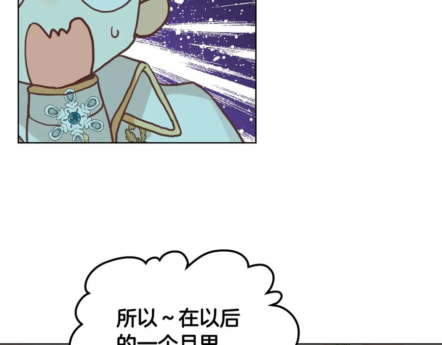 我是你的女儿吗？ 第18话 一起喝茶 第44页