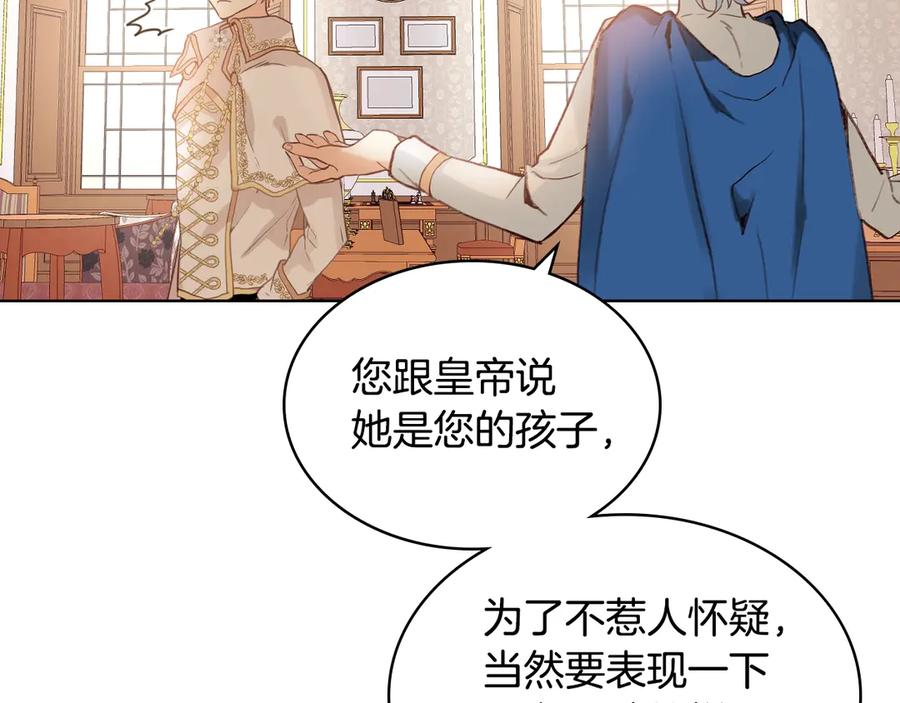 我是你的女儿吗？ 第18话 一起喝茶 第42页