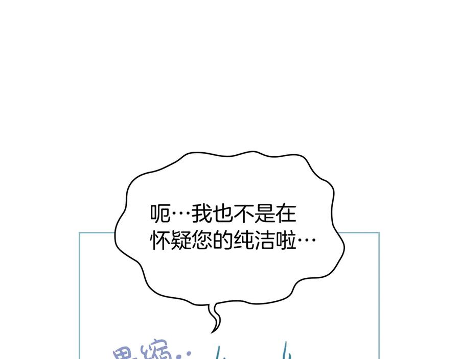 我是你的女儿吗？ 第18话 一起喝茶 第23页