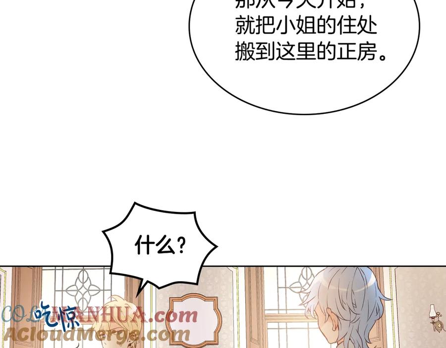 我是你的女儿吗？ 第18话 一起喝茶 第41页