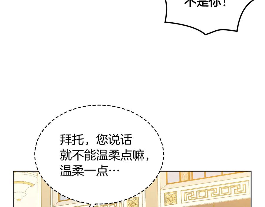 我是你的女儿吗？ 第18话 一起喝茶 第84页