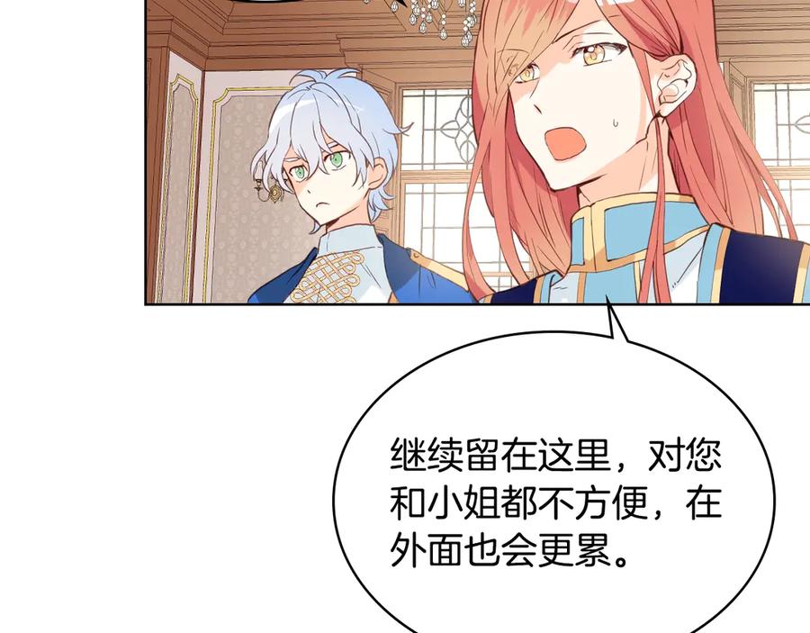 我是你的女儿吗？ 第18话 一起喝茶 第30页
