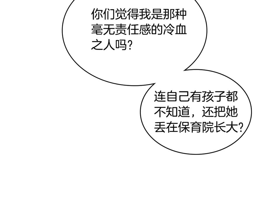 我是你的女儿吗？ 第18话 一起喝茶 第27页