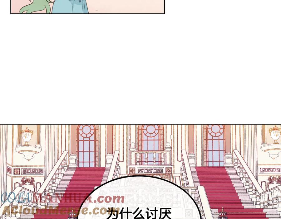 我是你的女儿吗？ 第18话 一起喝茶 第93页