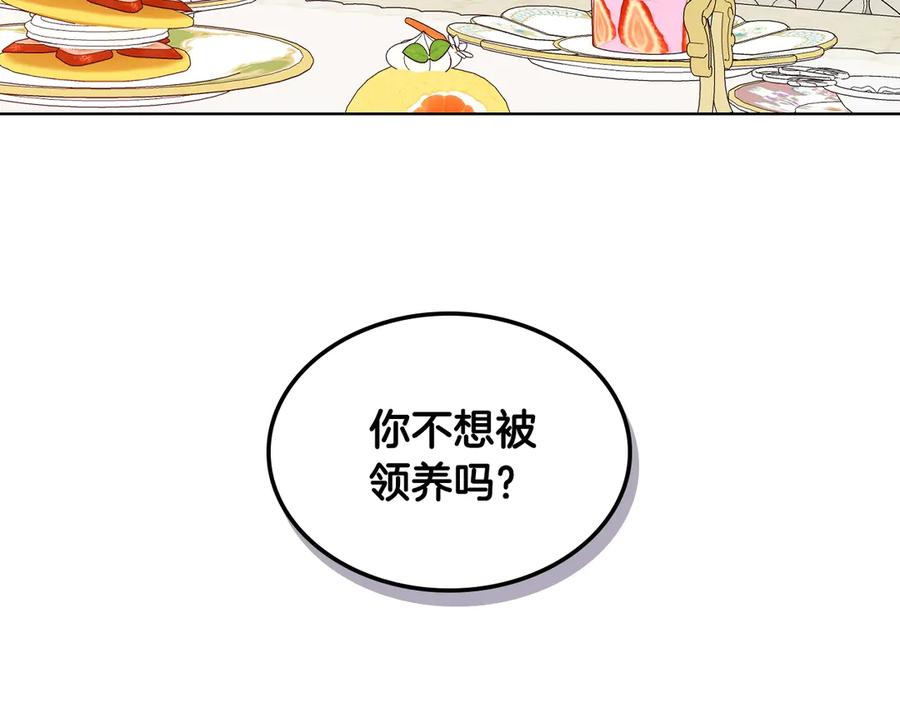 我是你的女儿吗？ 第18话 一起喝茶 第107页
