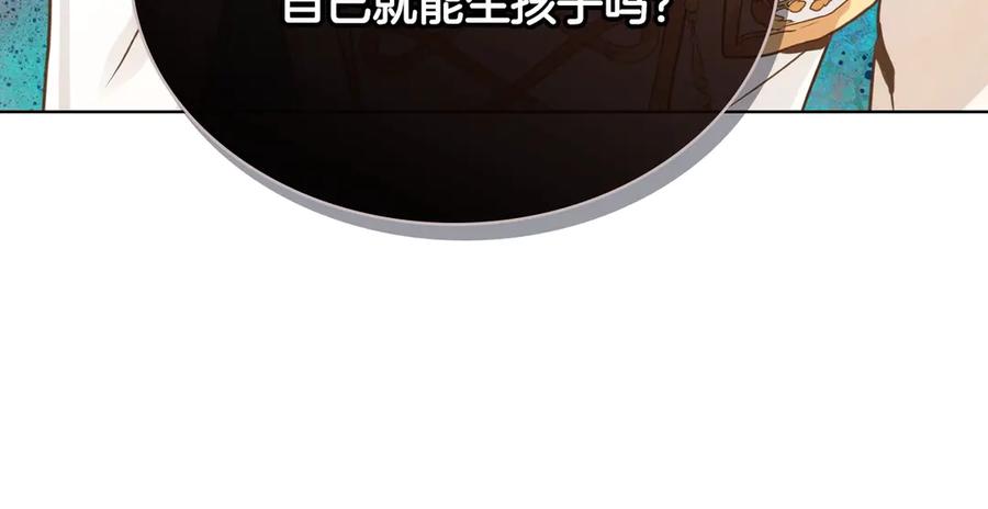 我是你的女儿吗？ 第18话 一起喝茶 第22页