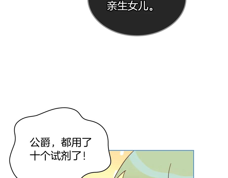 我是你的女儿吗？ 第18话 一起喝茶 第15页