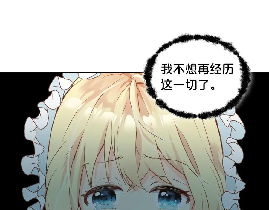 我是你的女儿吗？ 第18话 一起喝茶 第104页