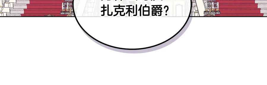 我是你的女儿吗？ 第18话 一起喝茶 第94页